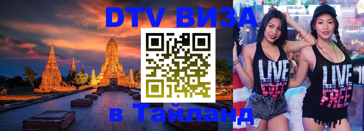Цены на DTV визу в Таиланд — пакеты услуг, достаточно даже паспорта - 04.10.2025 